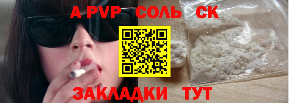 A-PVP СК  Вход с VPN  купить наркоту  Приморско-Ахтарск  A-PVP СК КРИС 