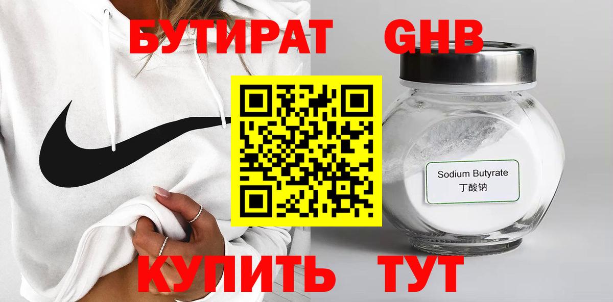 Бутират буратино Приморско-Ахтарск