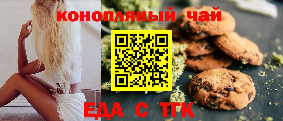 Печенье с ТГК марихуана  Вход с VPN  Приморско-Ахтарск 