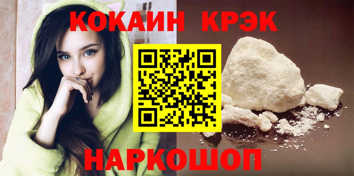 Cocaine 97% Приморско-Ахтарск