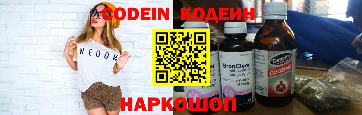 Codein Purple Drank  Вход с VPN  Приморско-Ахтарск 