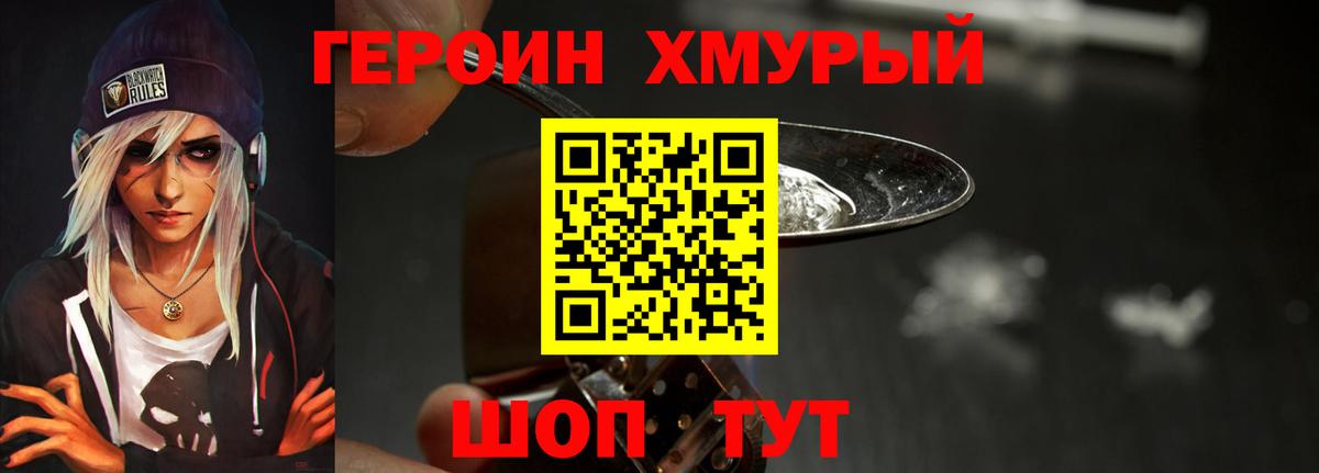 ГЕРОИН гречка  Вход с VPN  Приморско-Ахтарск 
