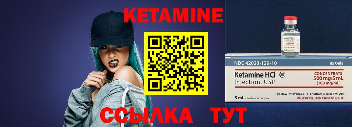 Кетамин VHQ Приморско-Ахтарск