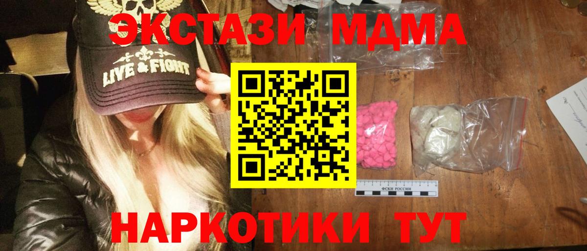 МДМА Molly Приморско-Ахтарск