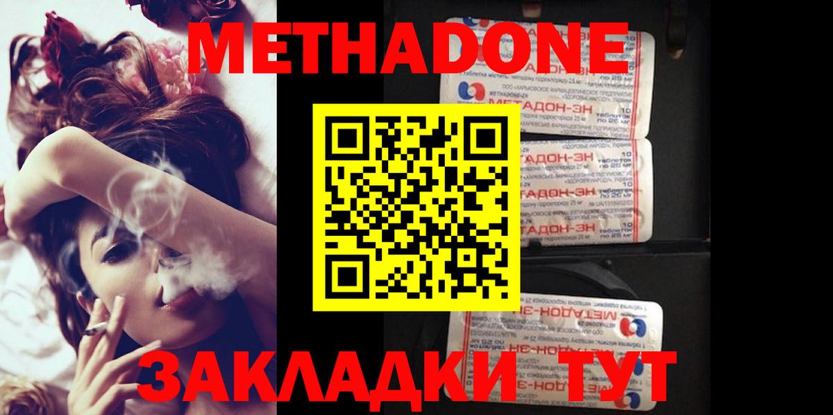 МЕТАДОН methadone  Вход с VPN  Приморско-Ахтарск    вход  Метадон белоснежный 