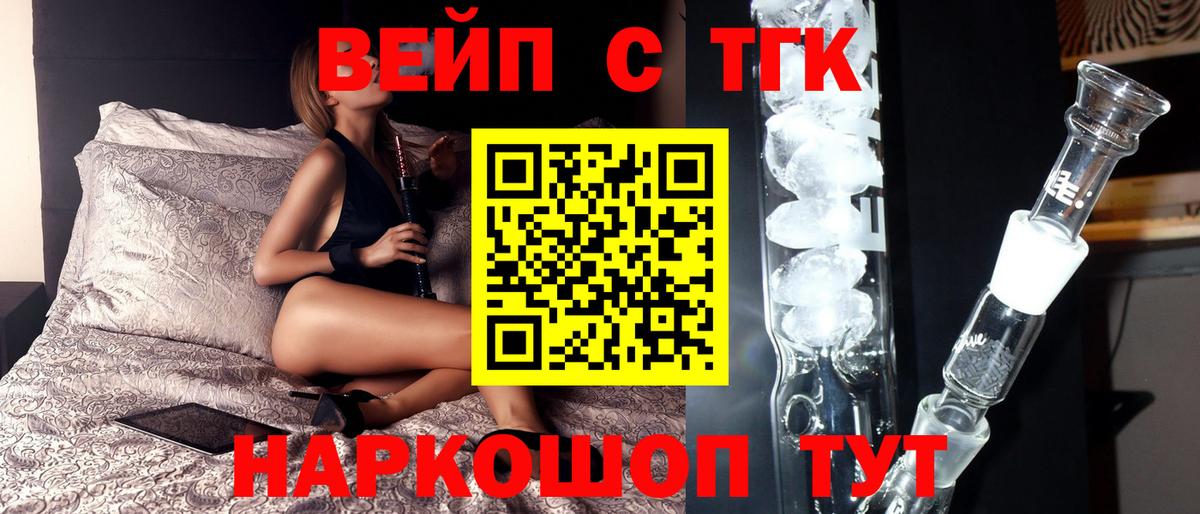 Дистиллят ТГК вейп с тгк  Дистиллят ТГК вейп с тгк  Вход с VPN  Приморско-Ахтарск 